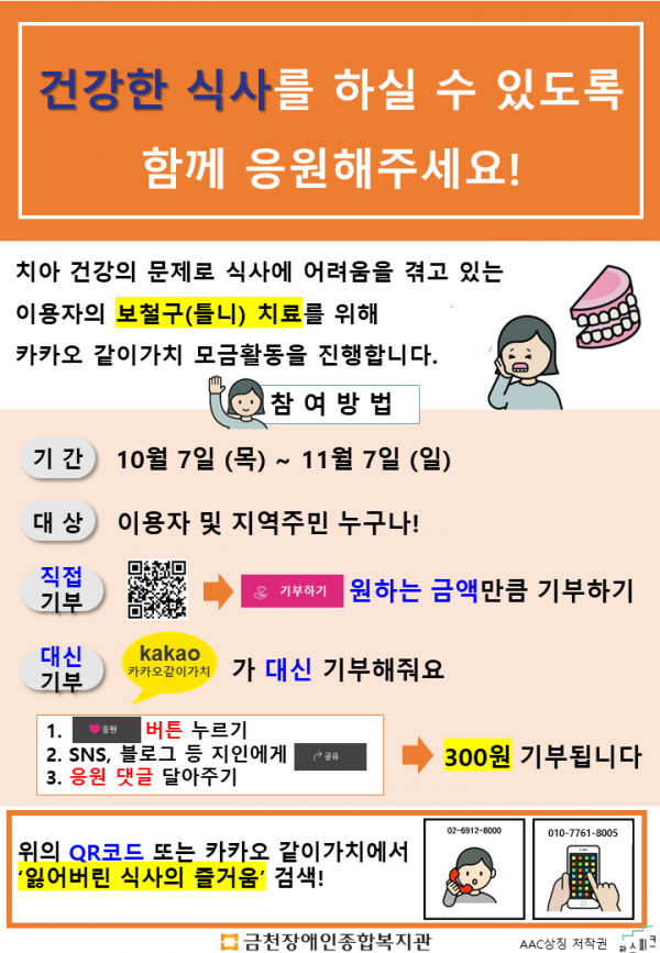 카카오같이가치 보철구 모금홍보문