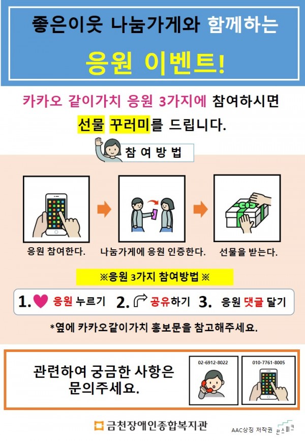 좋은이웃 나눔가게 응원 이벤트 홍보문