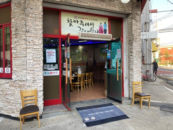 가산동 개성손만두 경사로 설치사진