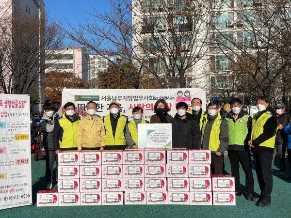 서울남부지방법무사회 김장김치 전달식