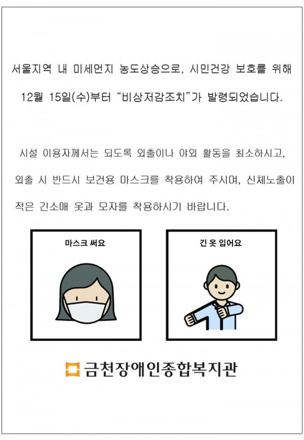 미세먼지 저감조치 발령