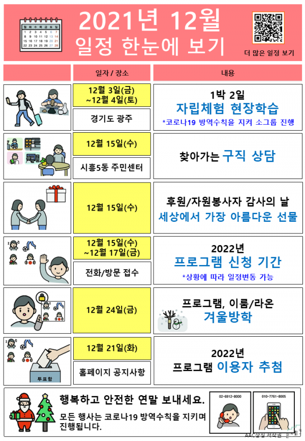 12월 일정 한눈에보기 홍보지