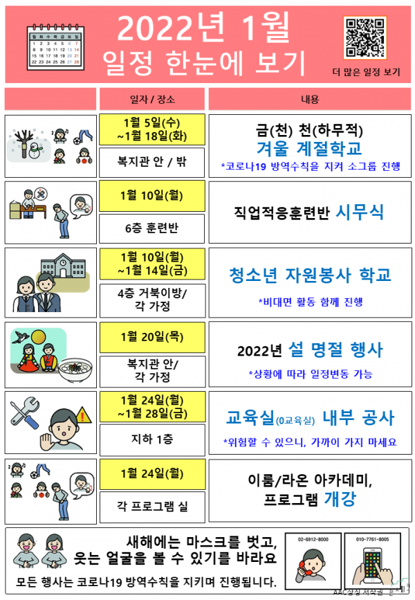 2022년 1월 이달의 행사 한눈에 보기 홍보문