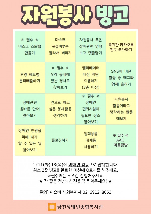 자원봉사 빙고판