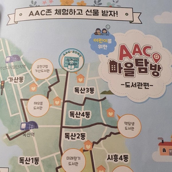 AAC 마을탐방 활동 후 도장 받은 사진