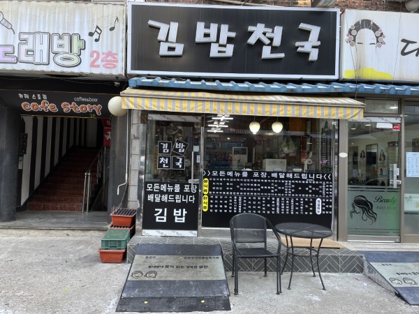 김밥천국 석수역점 경사로