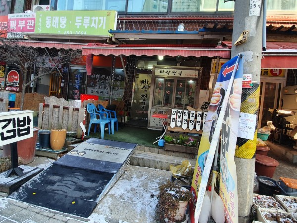 바삭천국 김밥집 경사로
