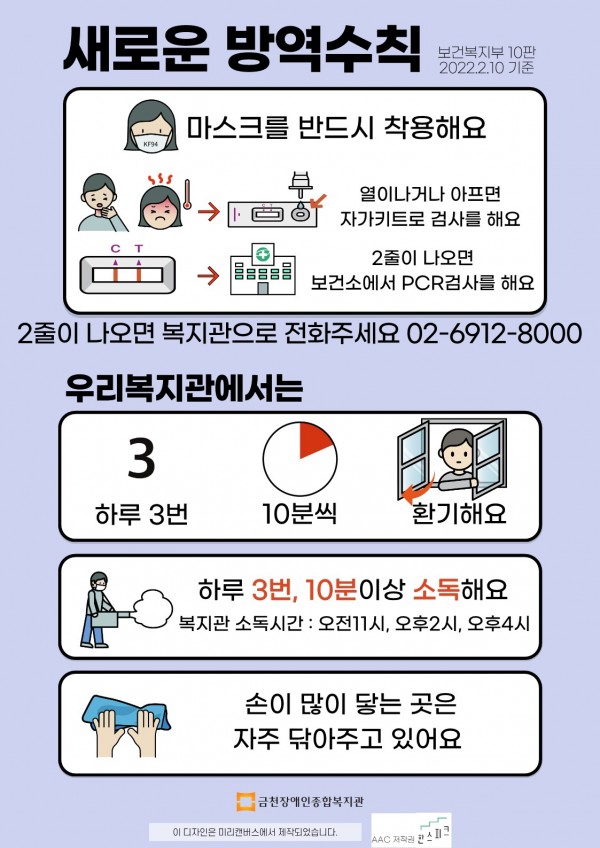 새로운 방역수칙