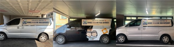 캠페인 홍보 현수막이 붙은 이동지원 차량
