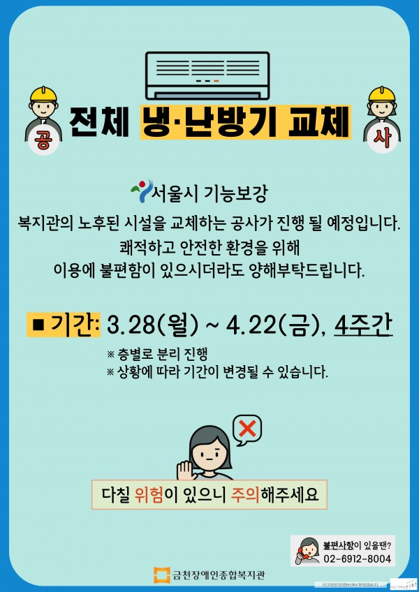 전체 냉·난방기 교체