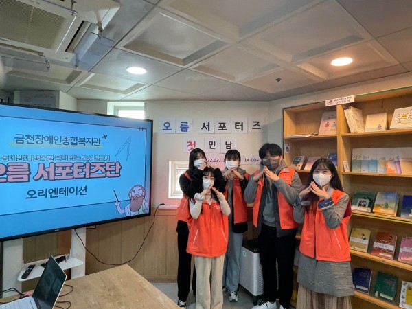 오름서포터즈단 첫 모임