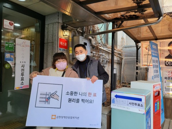 사전투표소 입구에서 권리를찍어요 피켓을 들고 있는 모습