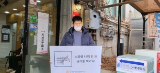 [이룸·라온아카데미] 소중한 한표, 사전투표 실시
