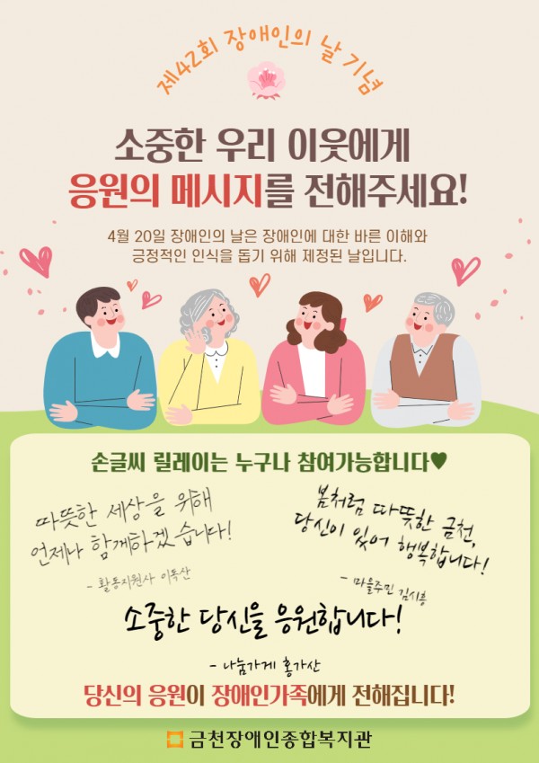 장애인의 날 사업 총괄 홍보지