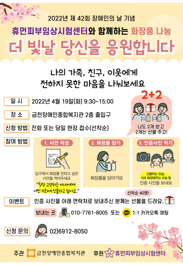 휴먼임상시험센터와 함께하는 화장품 나눔