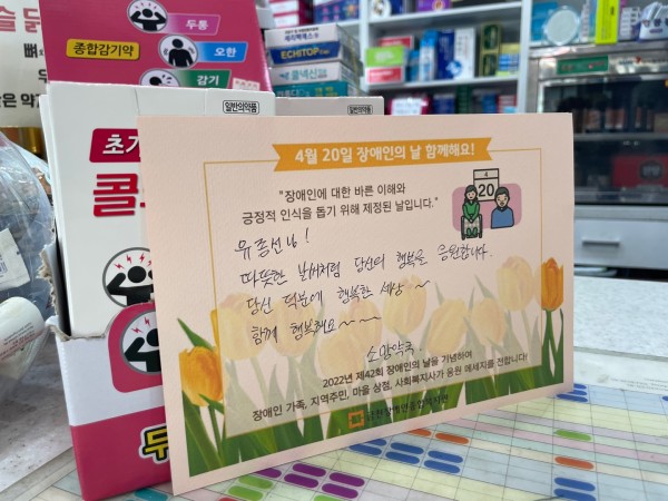 약국에서도 직접 작성해주신 손편지