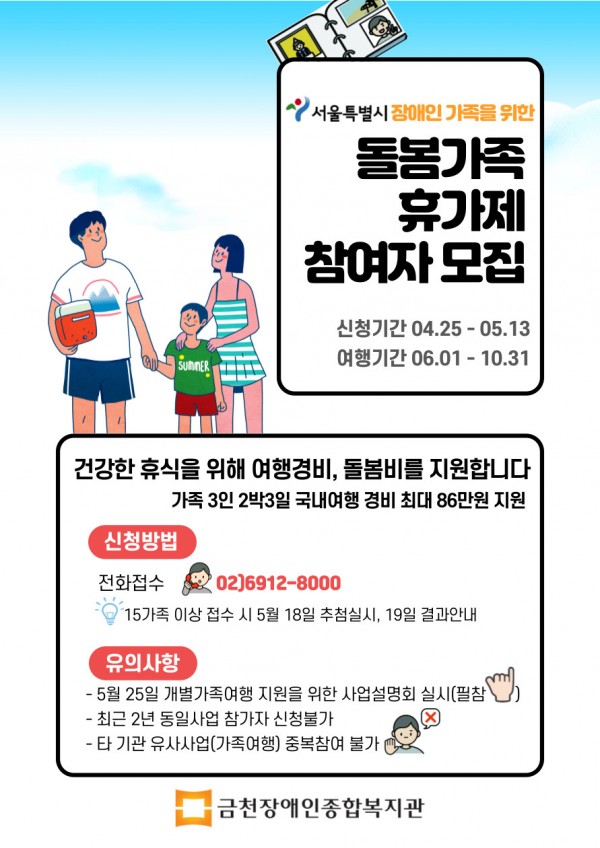 돌봄가족휴가제 참여자 모집 홍보지