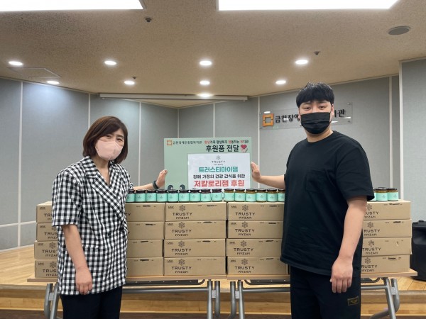 트러스티마이잼 전달식 사진