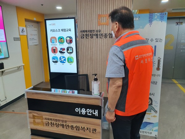 금천장애인종합복지관 안내데스크