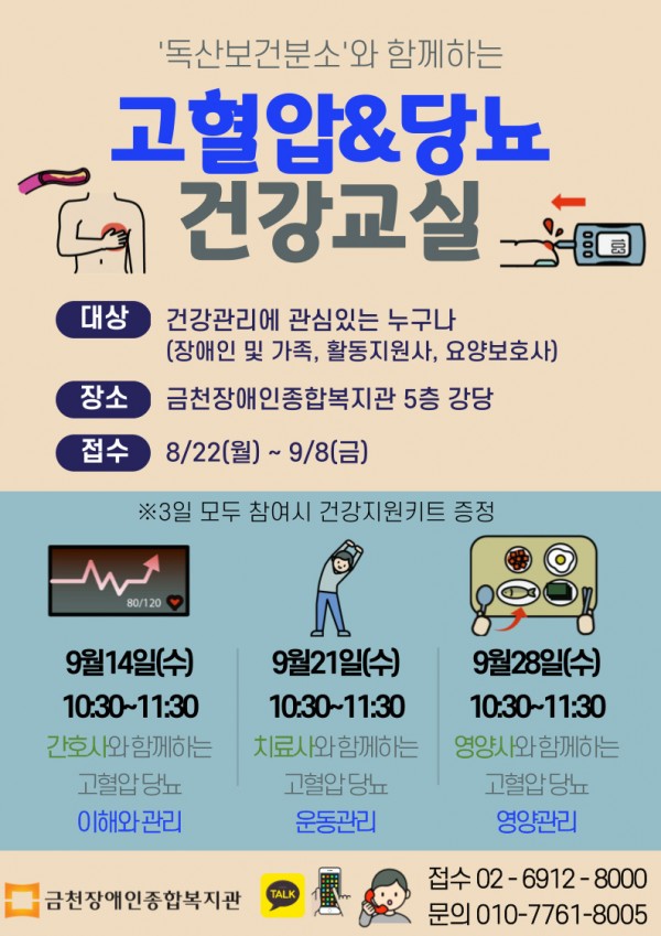 당뇨고혈압 건강관리 모집안내문