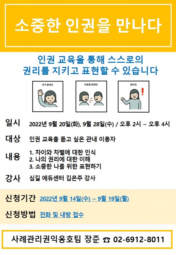 이용자 인권교육 포스터