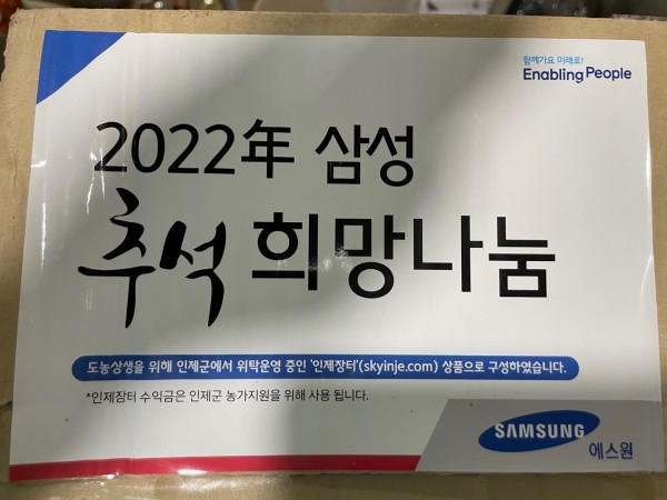 삼성에스원 명절후원품