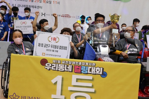 제1회 우리동네 컬링대회 우승