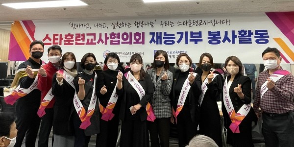 스타훈련교사협의회와 관장님께서 단체사진을 찍고 있는 모습
