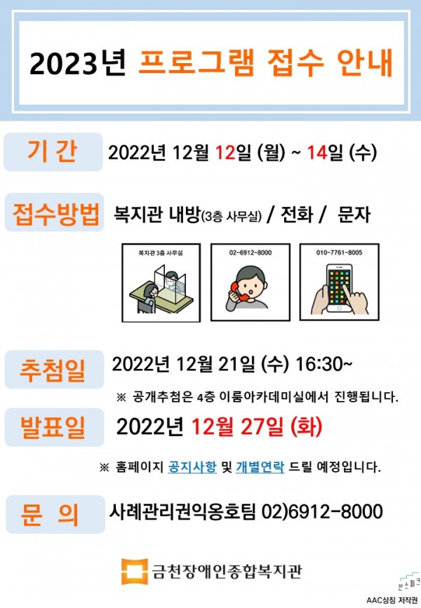 2023년 프로그램 접수 안내