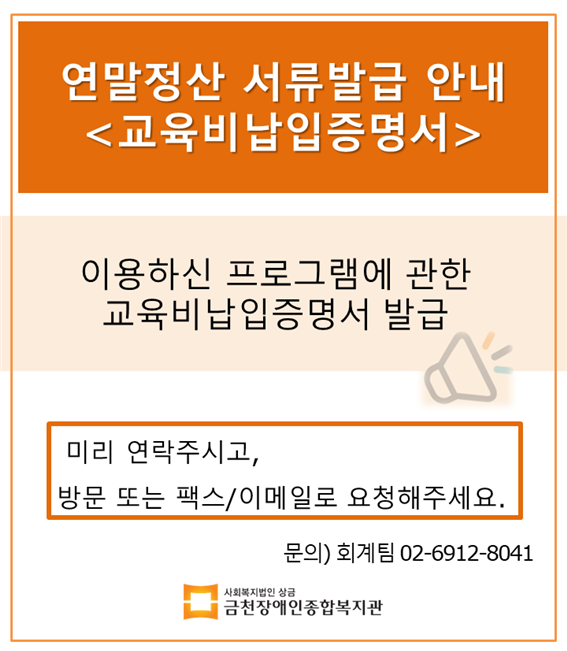 교육비 납입증명서 안내문