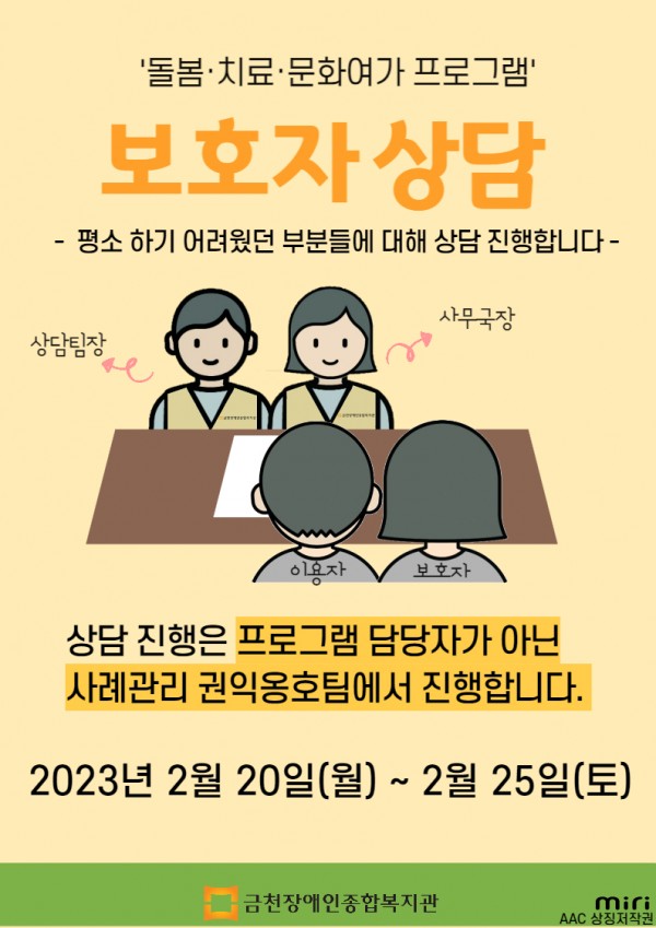 보호자 상담