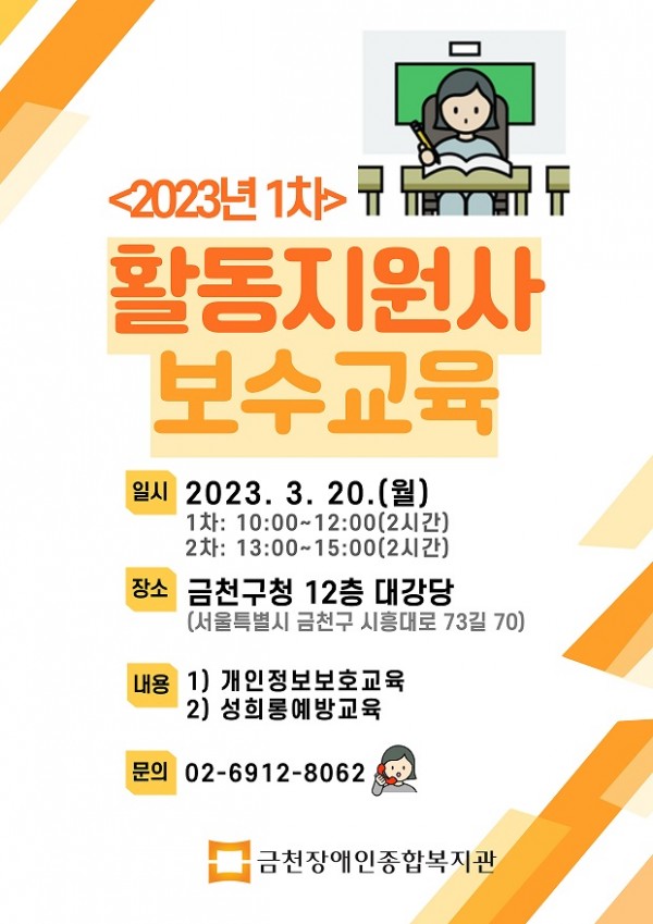 2023년 1차 장애인활동지원사 보수교육 안내지