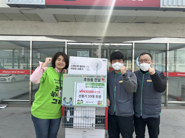 빅마켓 금천점 임직원과 함께 선풍기 앞에서 판넬 들고 찍은 사진