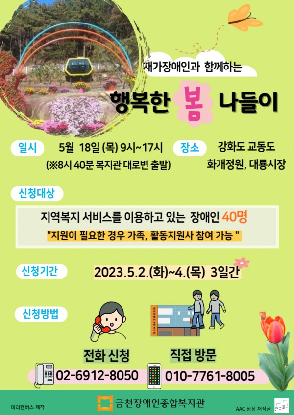 봄나들이홍보지