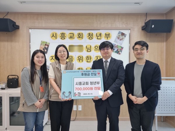 시흥교회 청년부와 금천발달장애인평생교육센터와 후원금 전달식