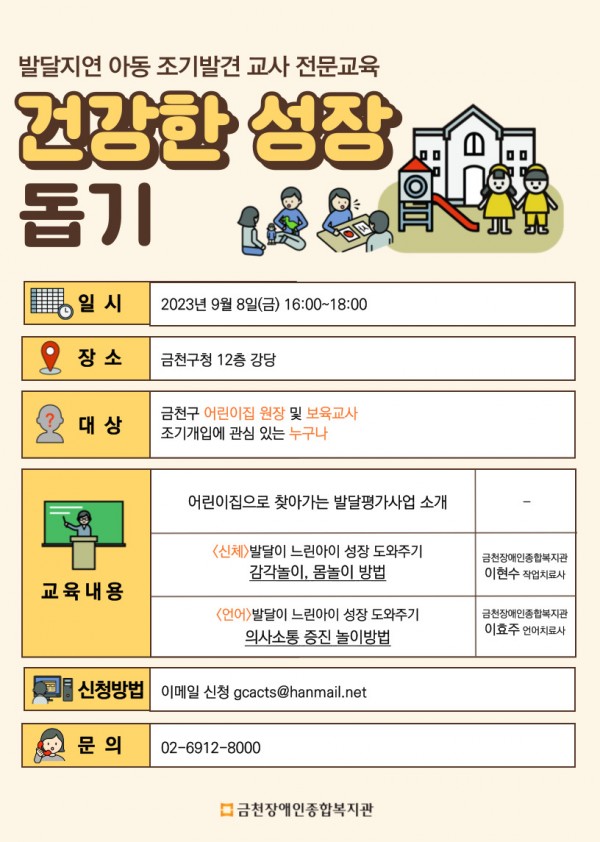 발달지연 아동 조기발견 교사 전문교육