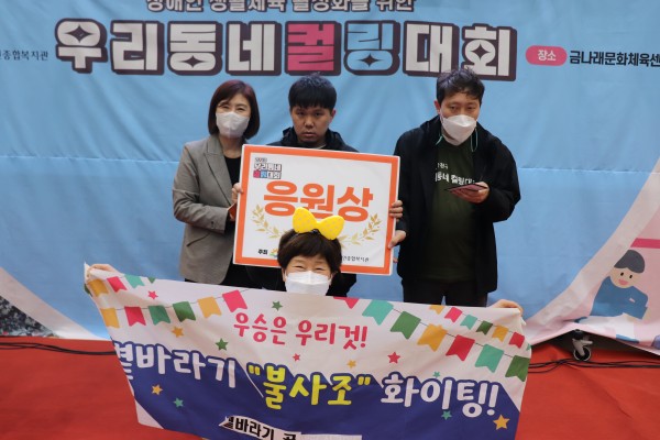 컬링대회 응원상 수상
