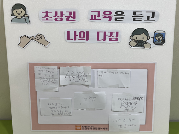 초상권교육을 듣고 작성한 다짐의 메모지들