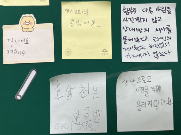 기분나빠요 얘기하세요, 개인정보보호교육 좋았어요, 함부로 다른 사람을 사진 찍지 않고 상대방의 의사를 물어본다. 타인의 게시물을 허락없이 가져가지 않는다, 초상권을 보호받아야해요, 장난으로도 사진을 찍어 올리지말아요 라고 적었습니다
