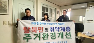 [주거환경개선]한국자유총연맹 금천지회와 함께하는 주거환경개선
