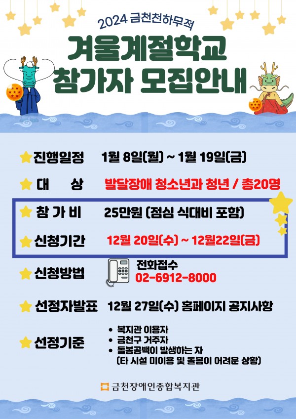 금천천하무적겨울계절학교 홍보지