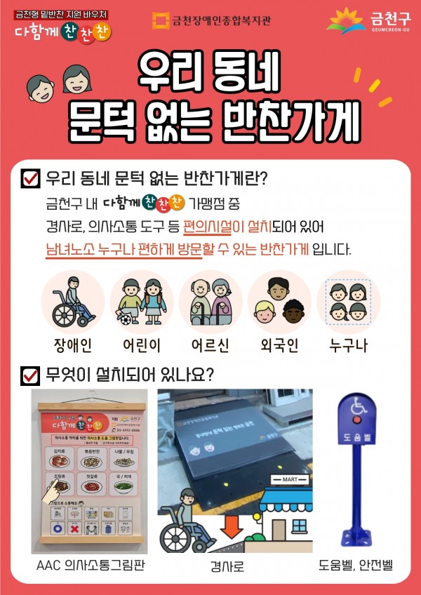 우리동네 문턱없는 반찬가게 홍보지
