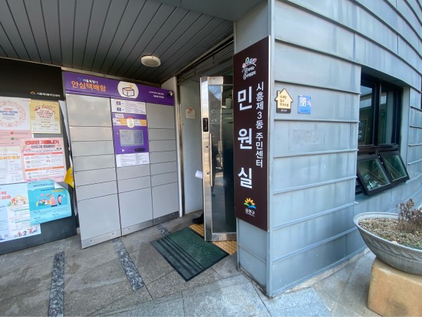 다함께 찬찬찬 홍보를 위해 시흥3동 주민센터에 간 모습