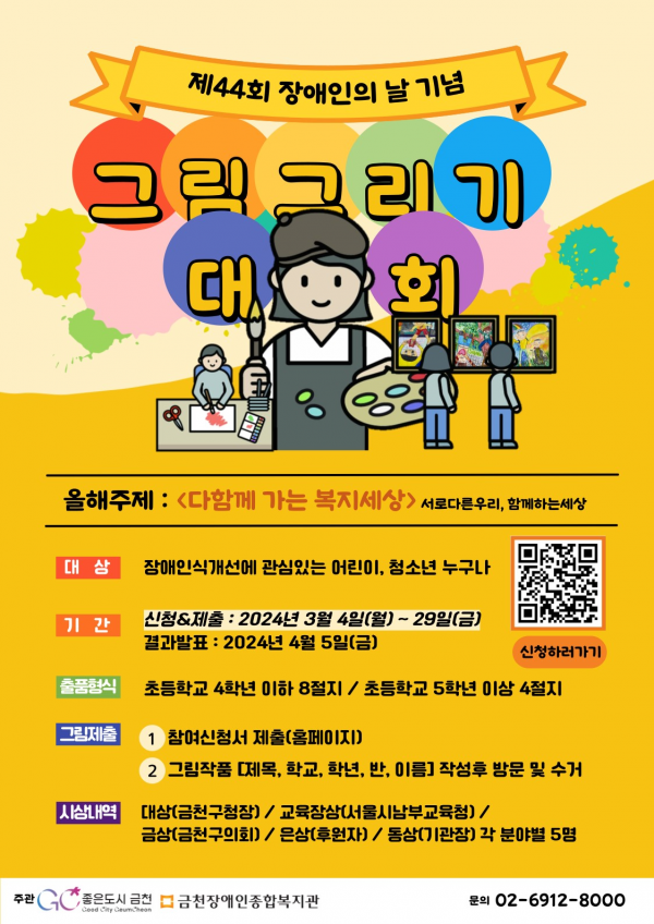장애인식개선 그림그리기대회 안내지