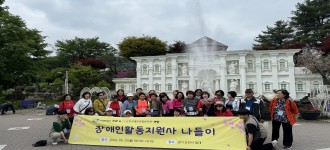 [장애인활동지원사 나들이] "활동지원사의 힐링을 응원합니다"