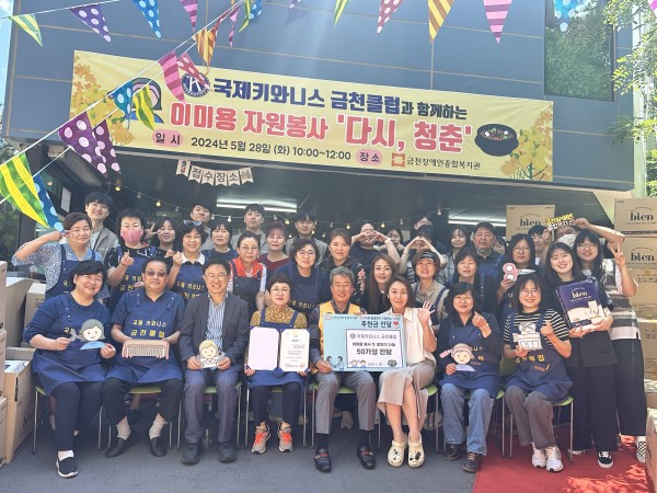 국제키와니스 금천클럽에서 위생용품과 이미용 자원봉사 전달식 진행