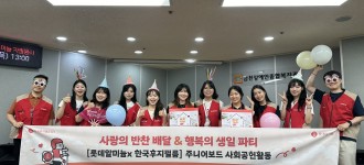 [기업사회공헌] 롯데알미늄, 한국후지필름과 함께하는 반찬 배달과 생일 파티