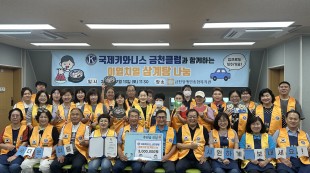 키와니스 금천클럽 단체 사진