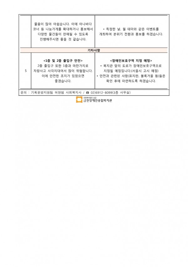 24년 2분기 평생행복위원회의 내 기타사항에 대한 내용