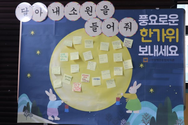2024년 소원을 담아 메모지에 적어 붙인모습